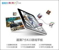 玩转商业大亨梦 普耐尔momo9三代游戏试用体验